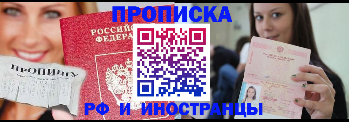 прописка штамп в Пермском крае